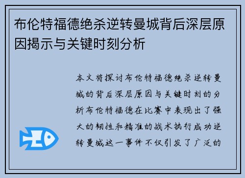 布伦特福德绝杀逆转曼城背后深层原因揭示与关键时刻分析 布伦特福德绝杀逆转曼城背后深层原因揭示与关键时刻分析