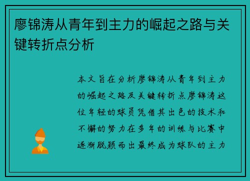 廖锦涛从青年到主力的崛起之路与关键转折点分析 廖锦涛从青年到主力的崛起之路与关键转折点分析