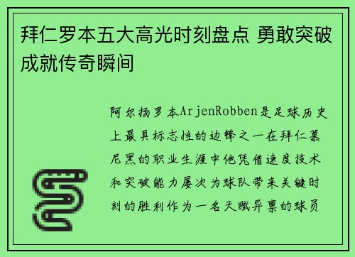 拜仁罗本五大高光时刻盘点 勇敢突破成就传奇瞬间 拜仁罗本五大高光时刻盘点 勇敢突破成就传奇瞬间