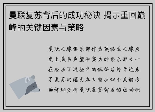 曼联复苏背后的成功秘诀 揭示重回巅峰的关键因素与策略 曼联复苏背后的成功秘诀 揭示重回巅峰的关键因素与策略