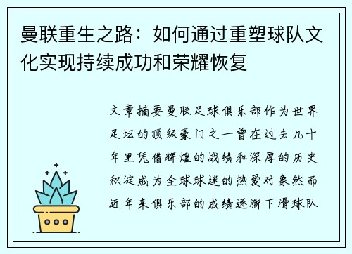 曼联重生之路：如何通过重塑球队文化实现持续成功和荣耀恢复