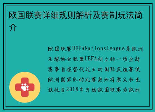 欧国联赛详细规则解析及赛制玩法简介 欧国联赛详细规则解析及赛制玩法简介