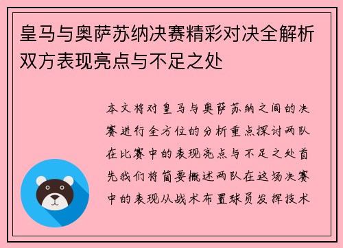 皇马与奥萨苏纳决赛精彩对决全解析双方表现亮点与不足之处 皇马与奥萨苏纳决赛精彩对决全解析双方表现亮点与不足之处