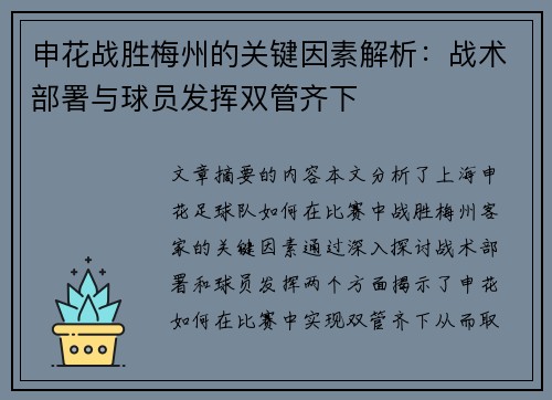 申花战胜梅州的关键因素解析:战术部署与球员发挥双管齐下 申花战胜梅州的关键因素解析:战术部署与球员发挥双管齐下