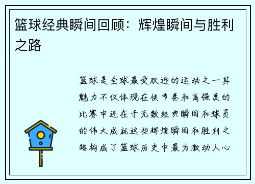 篮球经典瞬间回顾:辉煌瞬间与胜利之路 篮球经典瞬间回顾:辉煌瞬间与胜利之路