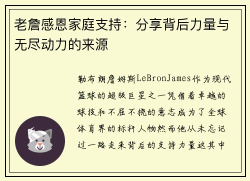 老詹感恩家庭支持：分享背后力量与无尽动力的来源
