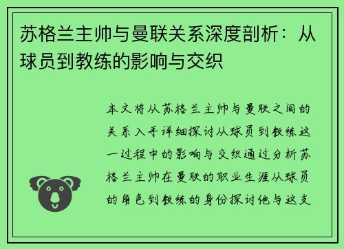苏格兰主帅与曼联关系深度剖析:从球员到教练的影响与交织 苏格兰主帅与曼联关系深度剖析:从球员到教练的影响与交织