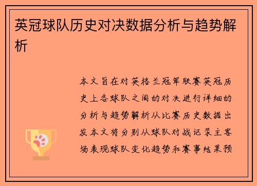 英冠球队历史对决数据分析与趋势解析 英冠球队历史对决数据分析与趋势解析